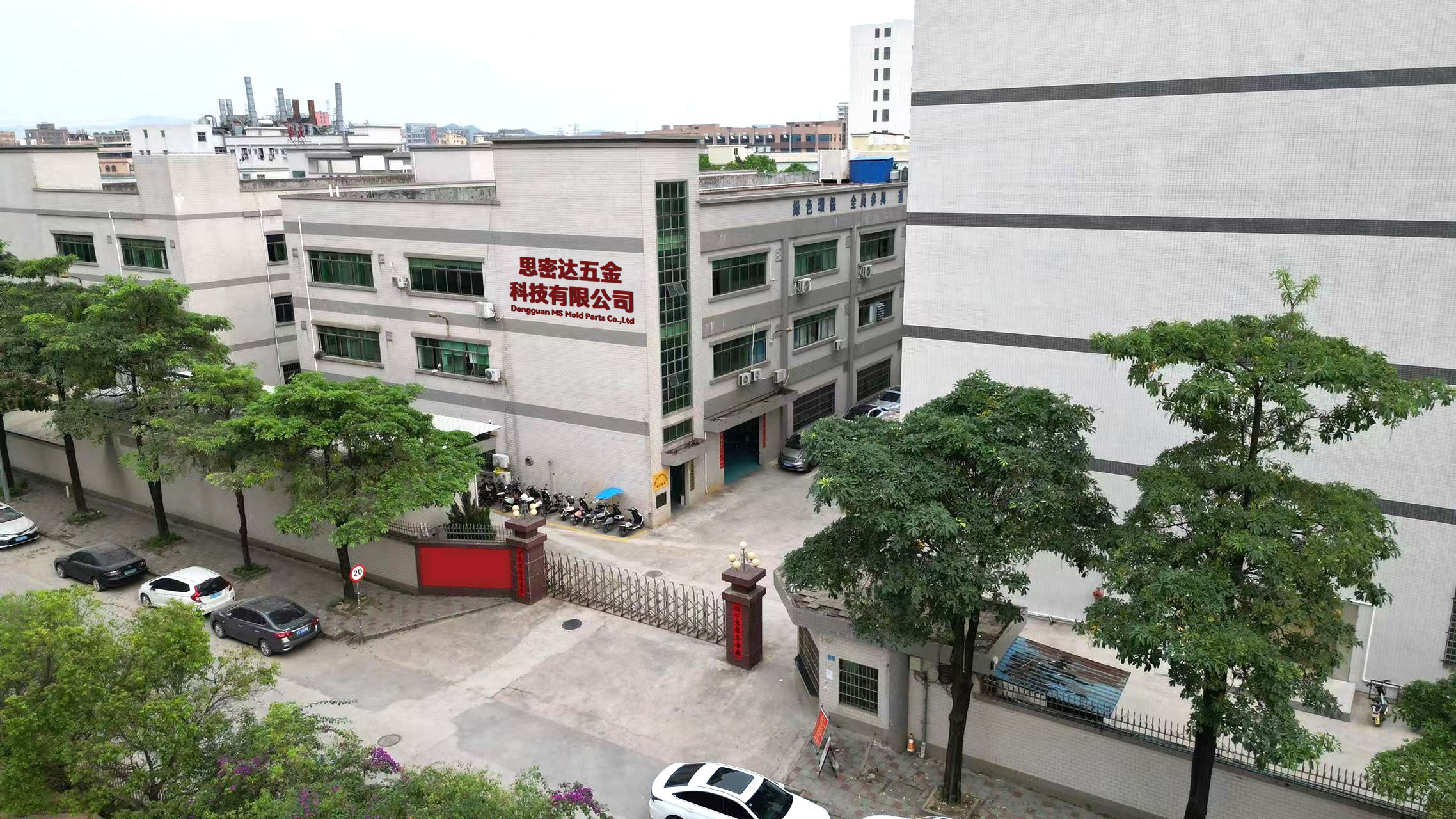 东莞思密达五金科技有限公司厂区实景,展示厂房、公司招牌与大门